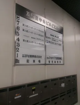 五反田中央ビルの外観