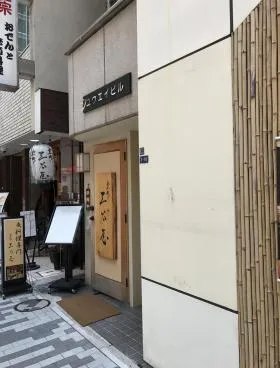 秀永日本橋室町ビルの外観