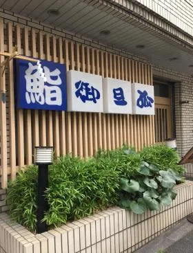 石島ビルの外観