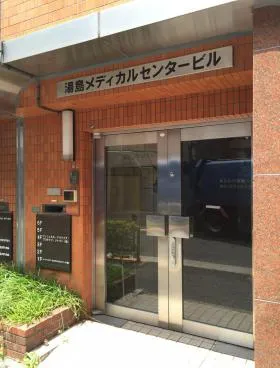 湯島メディカルセンタービルの外観