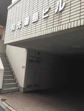 和光湯島ビルの外観