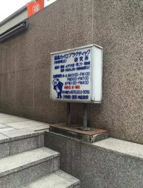 第6川田ビルの外観