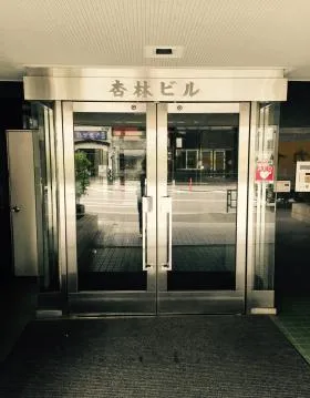 杏林ビルの外観