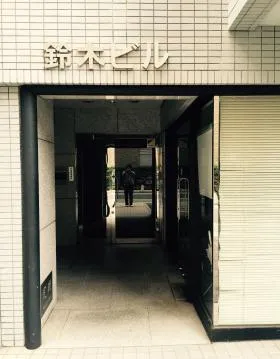 鈴木ビルの外観