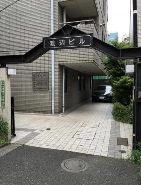 渡辺ビルの外観