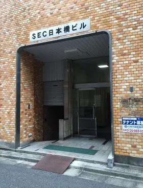 SEC日本橋ビルの外観