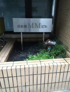 日本橋MMビルの外観