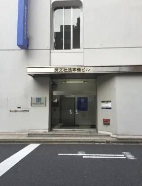 芳文社浅草橋ビルの外観