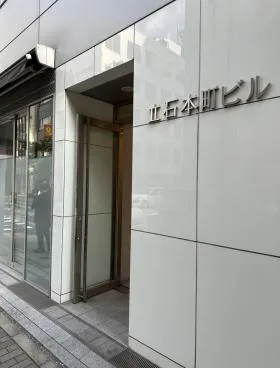 立石本町ビルの外観