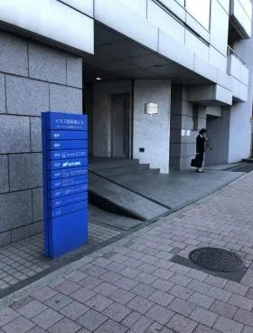 インペリアル西新宿ビルの外観