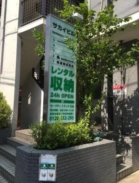 サカイビルの外観
