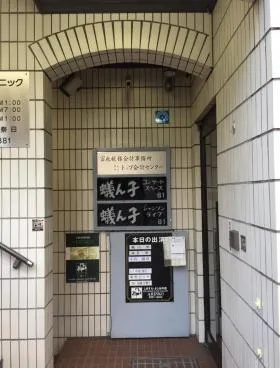 四谷小林ビルの外観