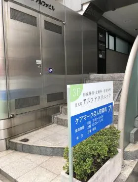 ミズホアルファビルの外観