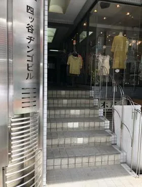 四谷ヂンゴビルの外観