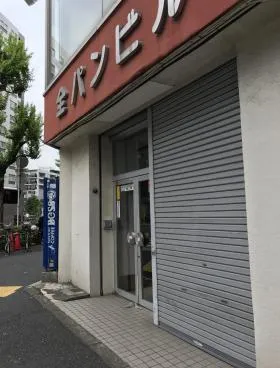全パンビルの外観