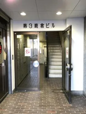 第3鹿倉ビルの外観