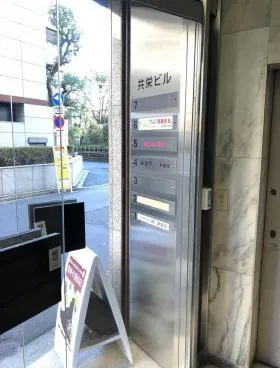 共栄ビルの外観
