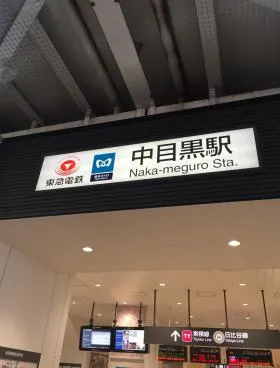 中目黒GTタワーの外観