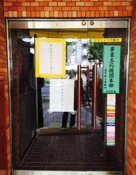 万年安全第3ビルの外観