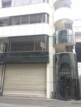 浜町野島ビルの外観