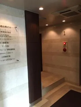 日本橋白馬ビルの外観