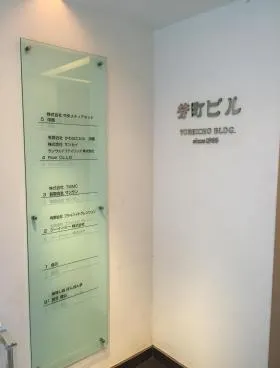芳町ビルの外観
