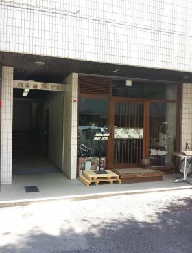 日本橋栄ビルの外観