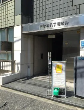 ヤサカ八丁堀ビルの外観