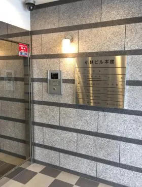 小林本館ビルの外観