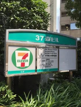虎ノ門37森ビルの外観