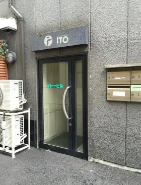 イトービルの外観