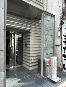 Dear日本橋タワービルの外観
