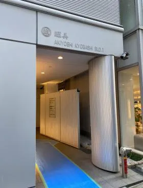 昭美京橋第一ビルの外観