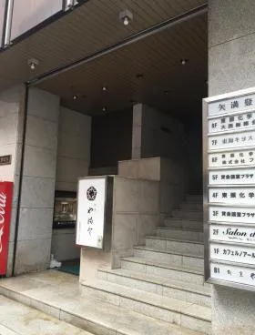 矢満登ビルの外観