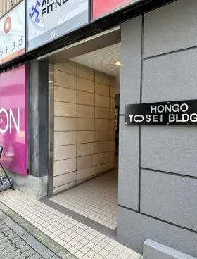 本郷秋葉ビルの外観