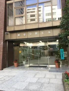 剛堂会館ビルの外観