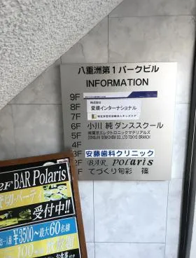 八重洲第1パークビルの外観