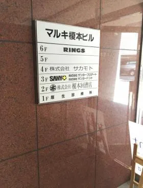 マルキ榎本ビルの外観