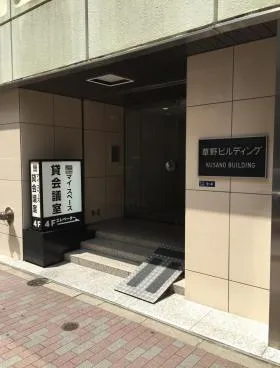草野ビルの外観
