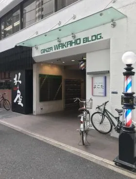 銀座ワカホビルの外観