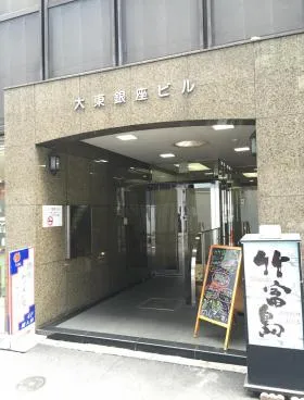 大東銀座ビルの外観