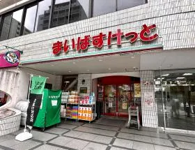 まいばすけっと