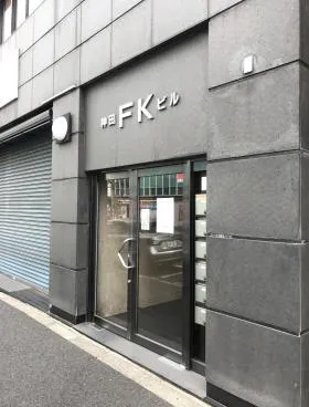 神田FKビルの外観