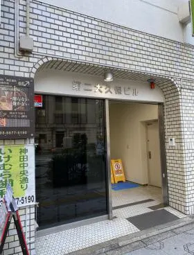 第2大久保ビルの外観