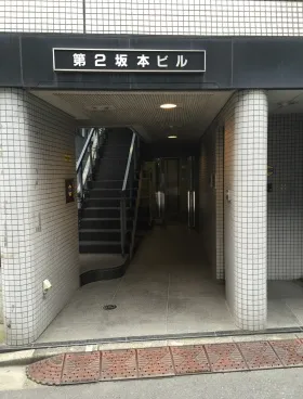 第2坂本ビルの外観
