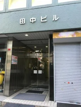 田中ビルの外観