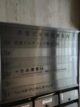 青葉ビル別館ビルの外観