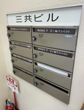三共ビルの外観