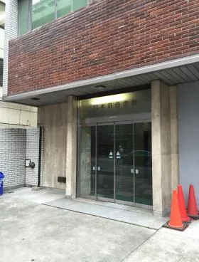 日本染色会館ビルの外観