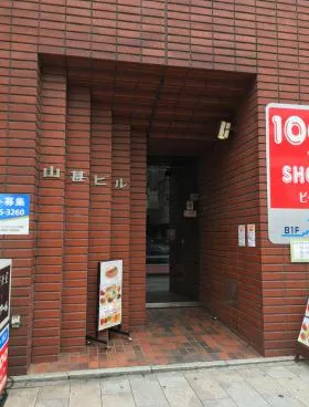 山甚ビルの外観